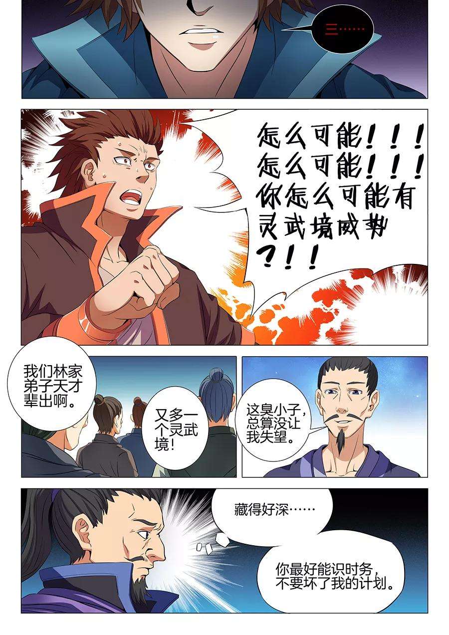 绝世武神18话2 一战惊人