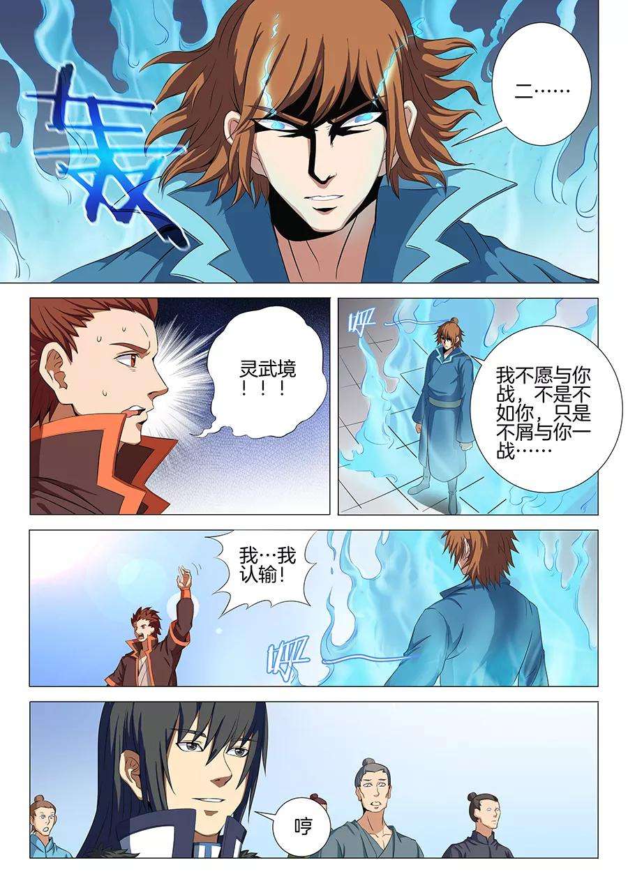 绝世武神18话2 一战惊人