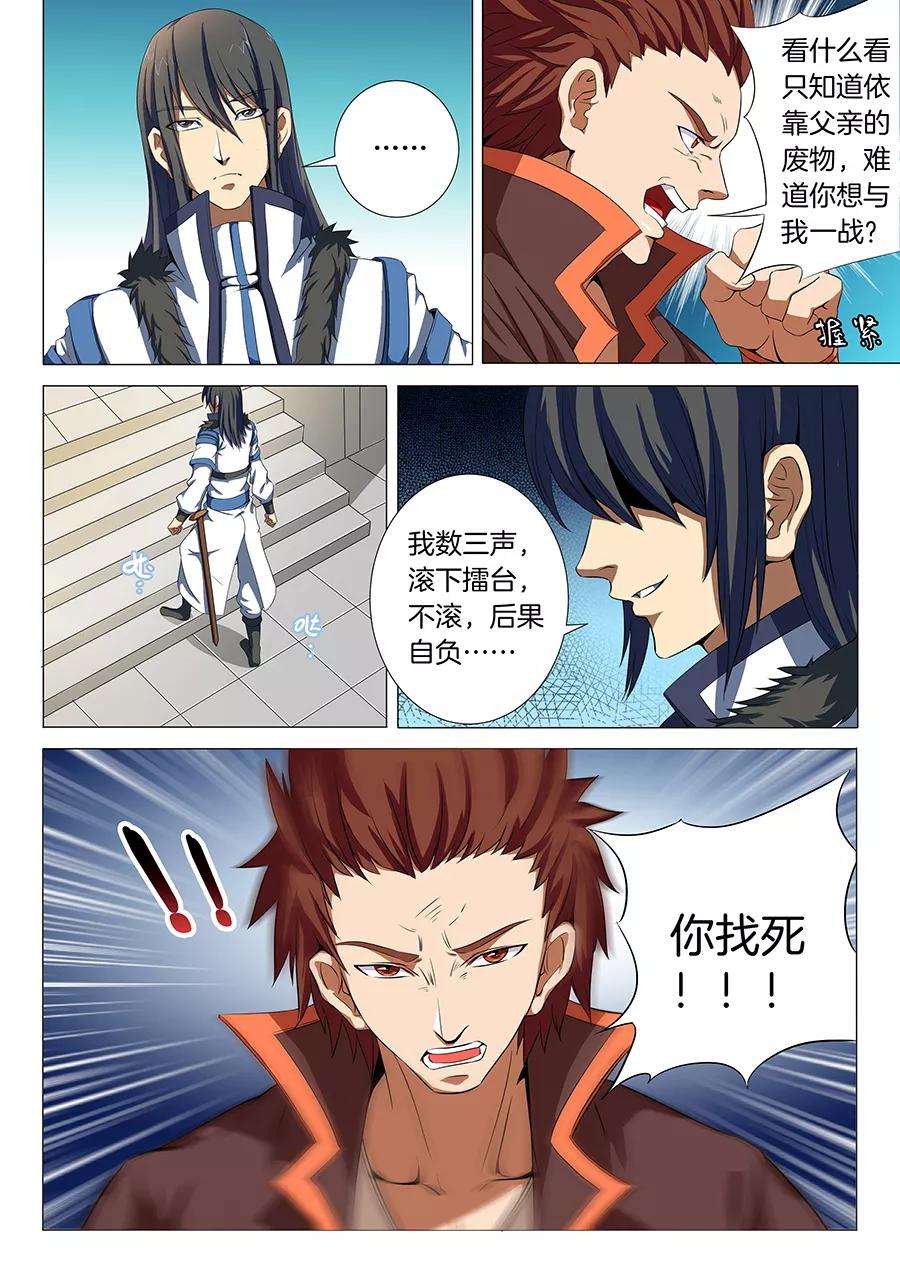 绝世武神18话2 一战惊人