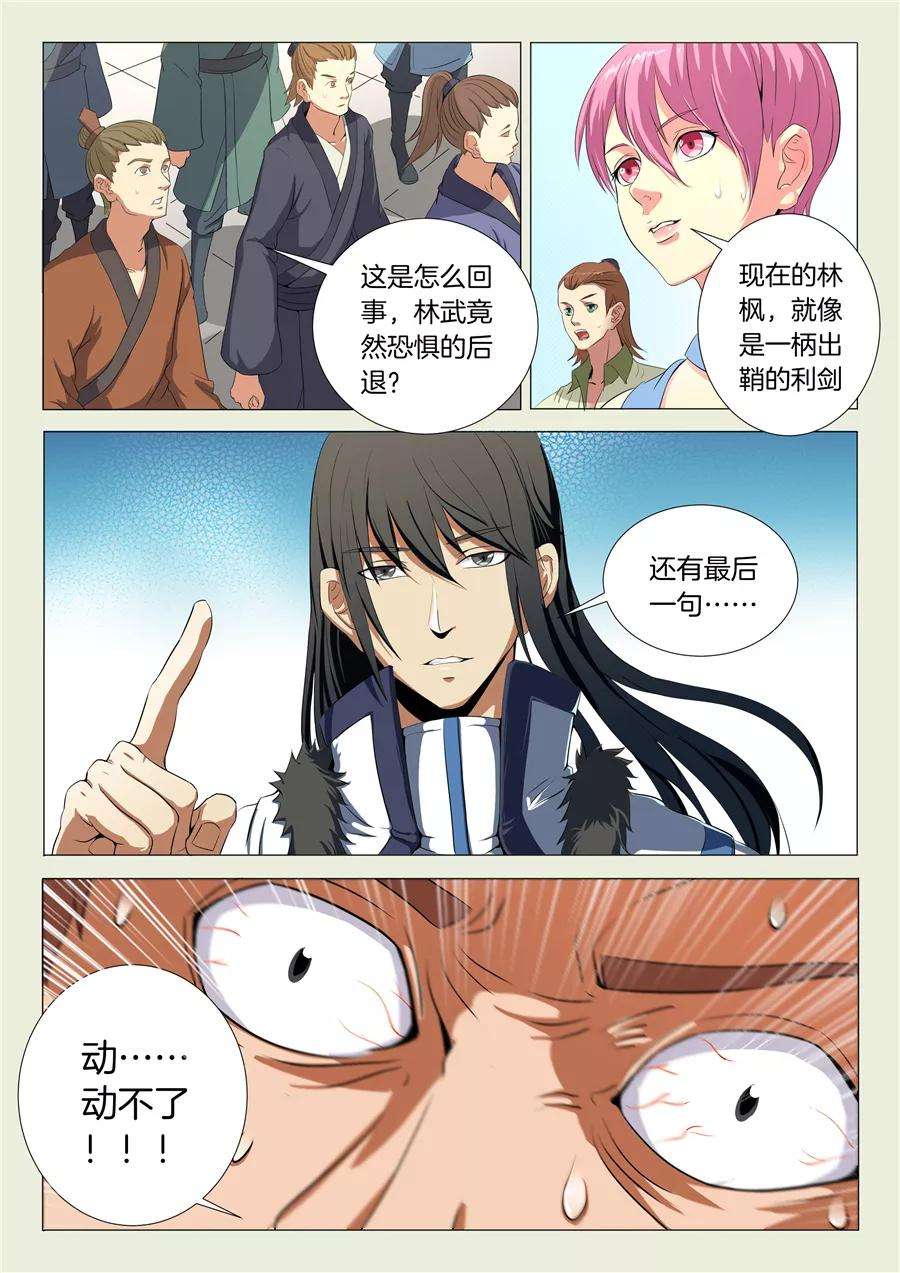 绝世武神18话3 一战惊人