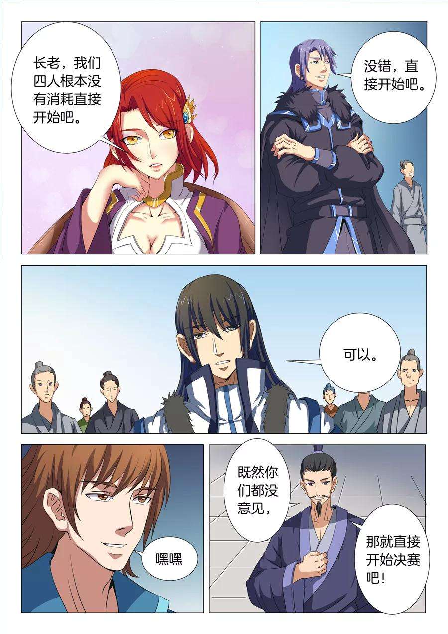 绝世武神18话3 一战惊人