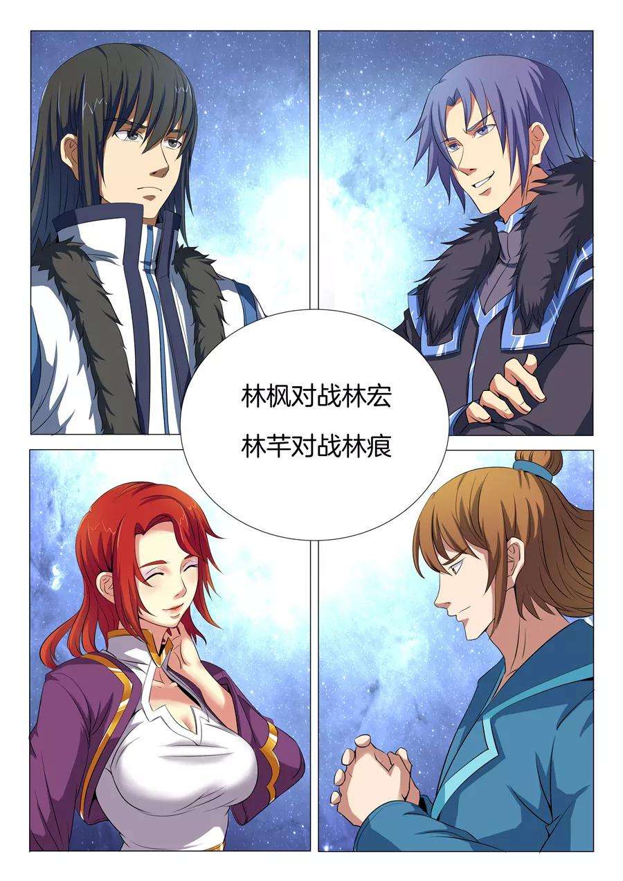 绝世武神18话3 一战惊人