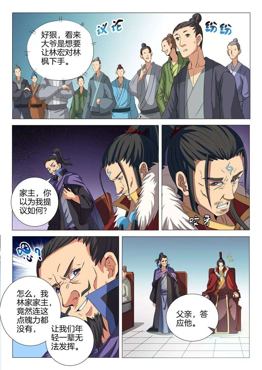 绝世武神19话1 谁的舞台