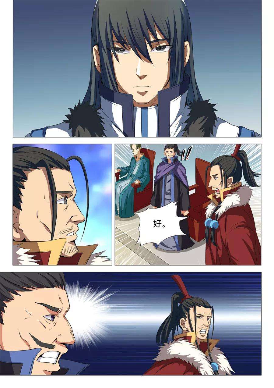 绝世武神19话1 谁的舞台