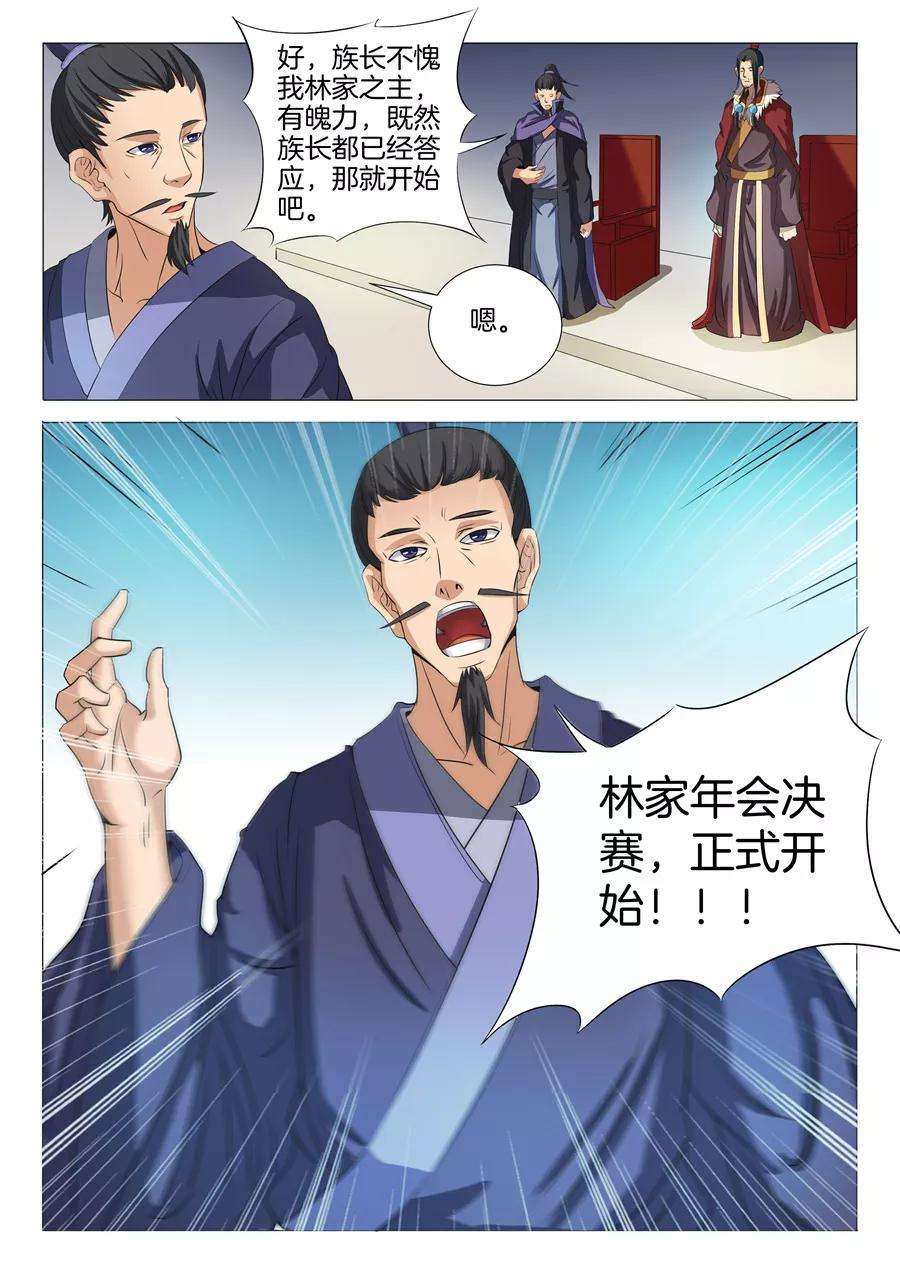 绝世武神19话1 谁的舞台
