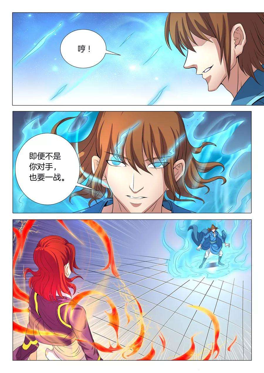 绝世武神19话1 谁的舞台