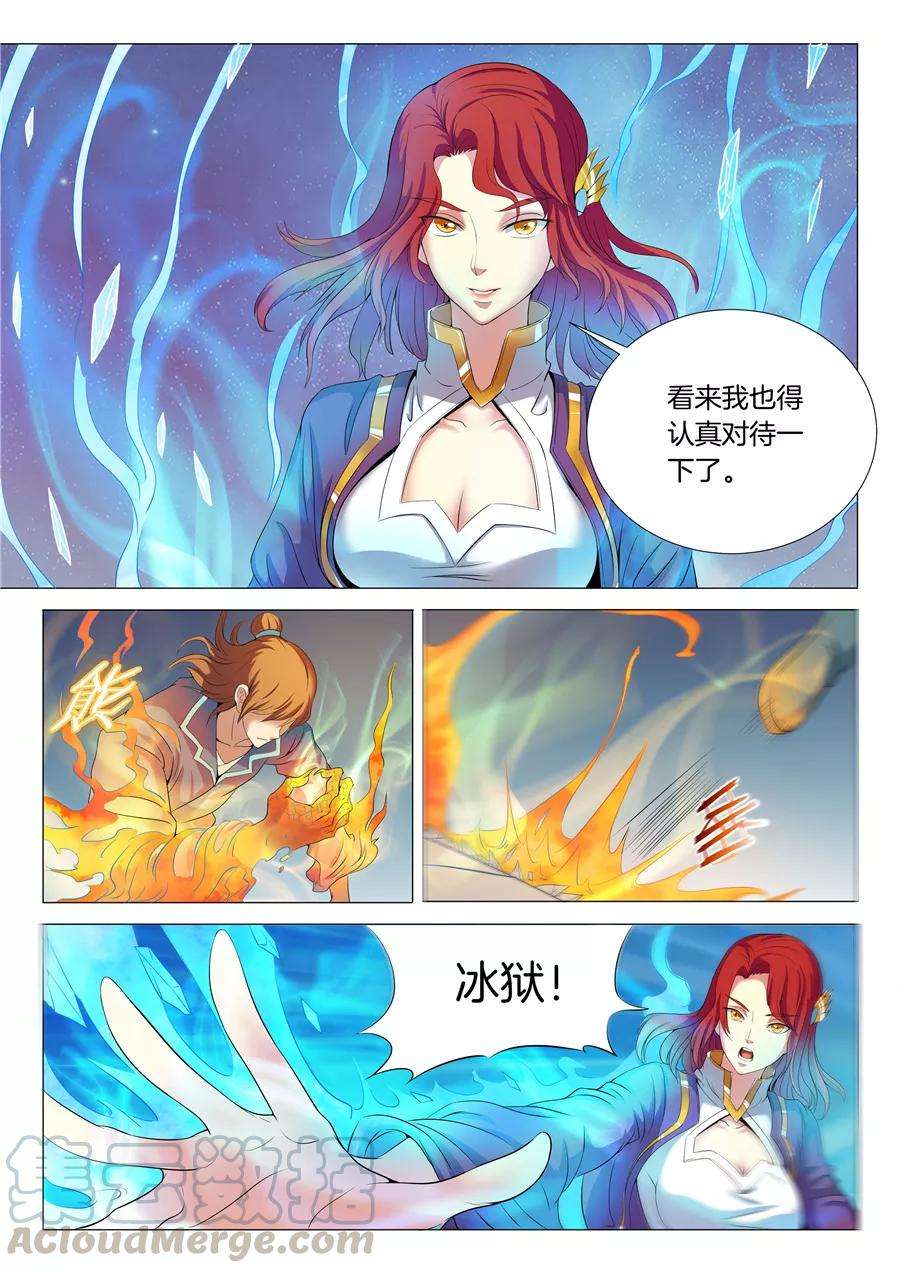 绝世武神19话3 谁的舞台