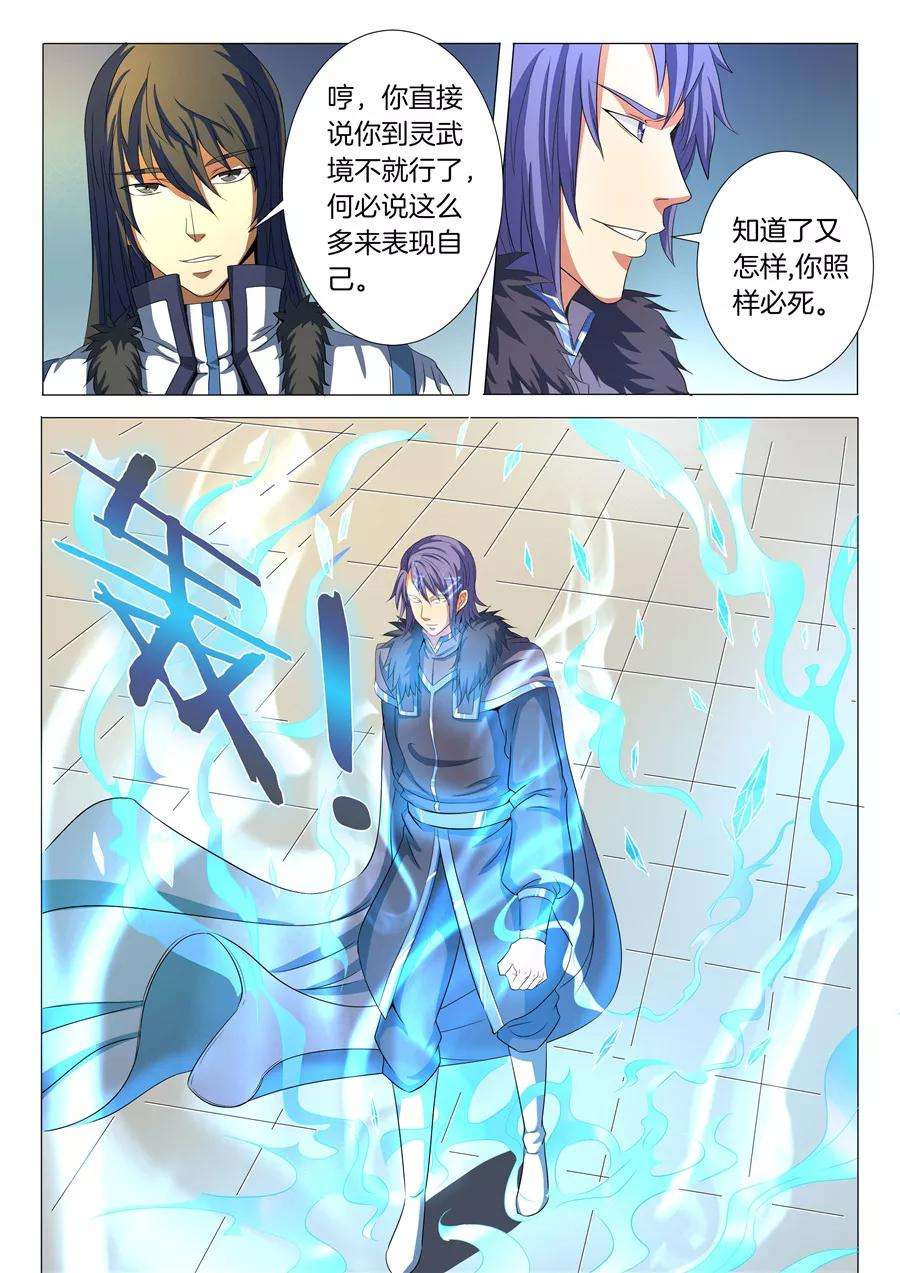 绝世武神19话3 谁的舞台