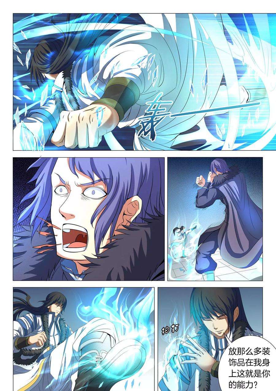 绝世武神20话1 暴怒的林海