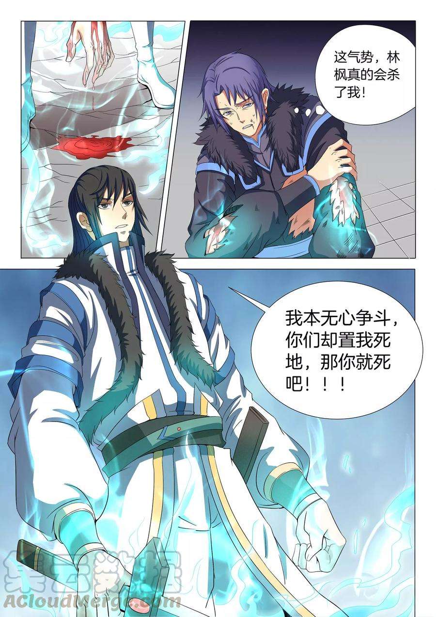 绝世武神20话2 暴怒的林海