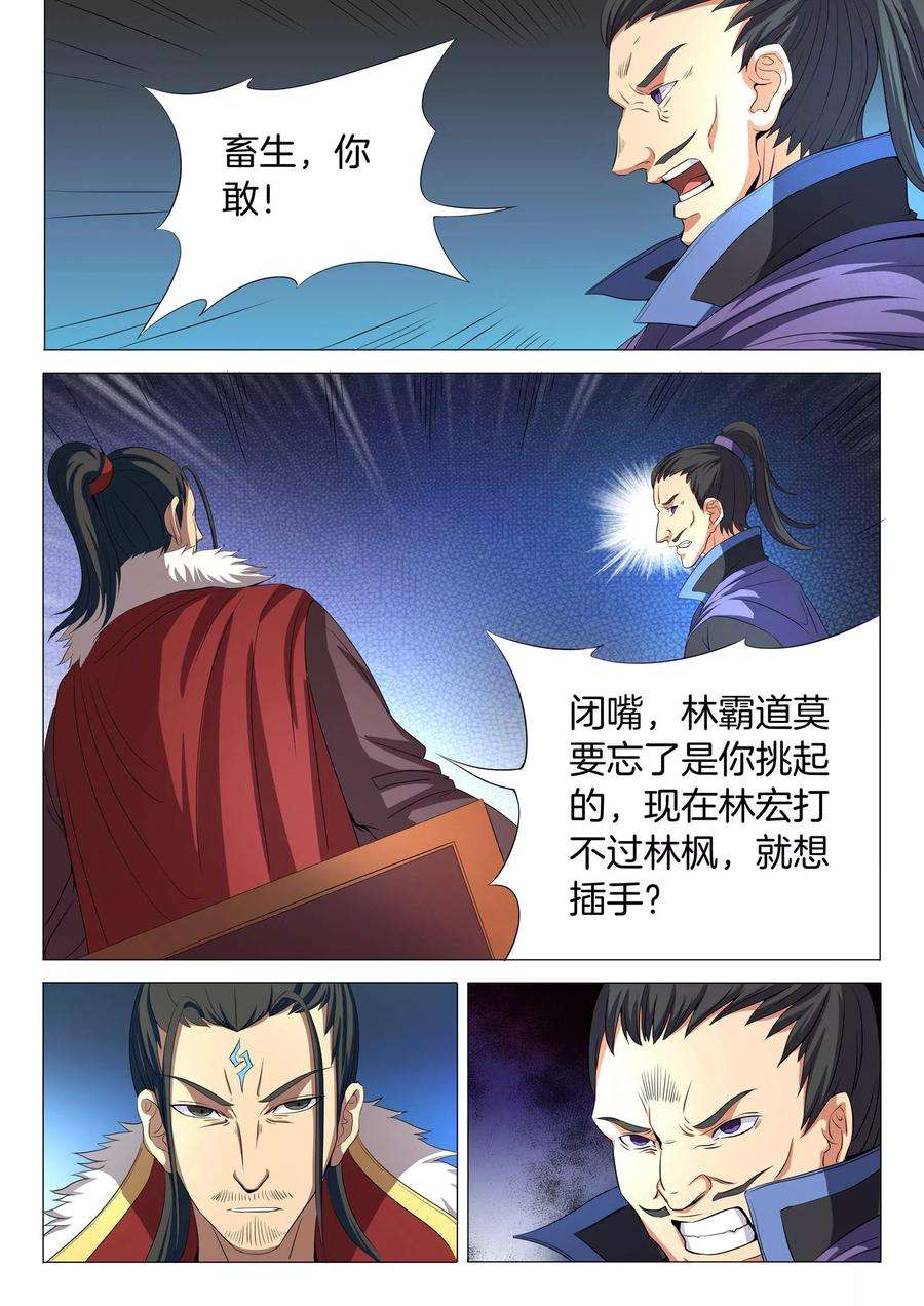 绝世武神20话2 暴怒的林海