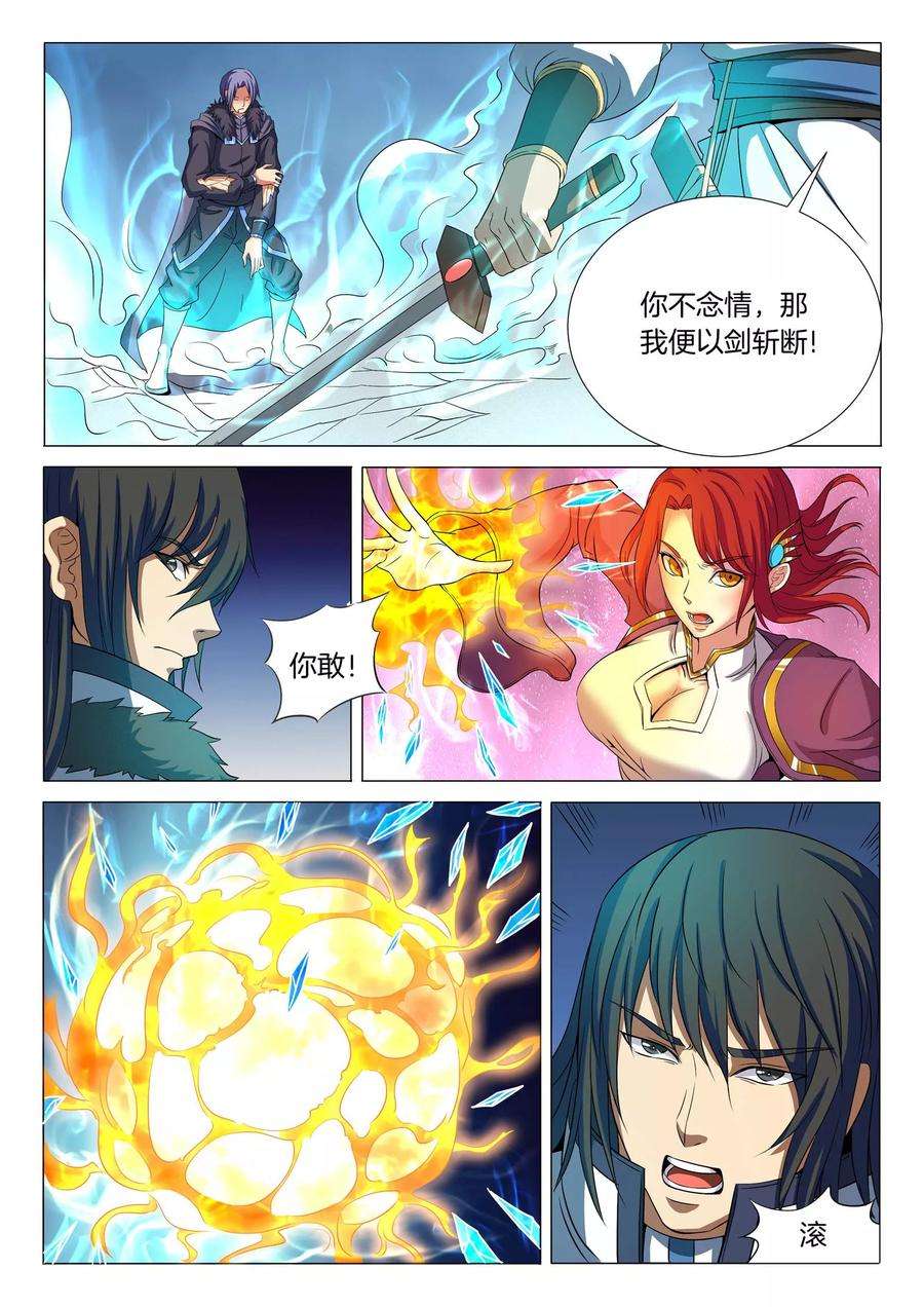 绝世武神20话2 暴怒的林海