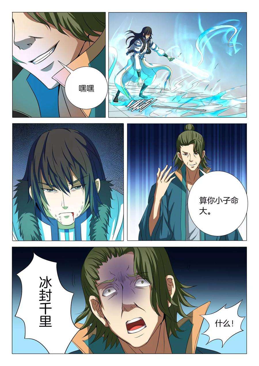 绝世武神20话2 暴怒的林海