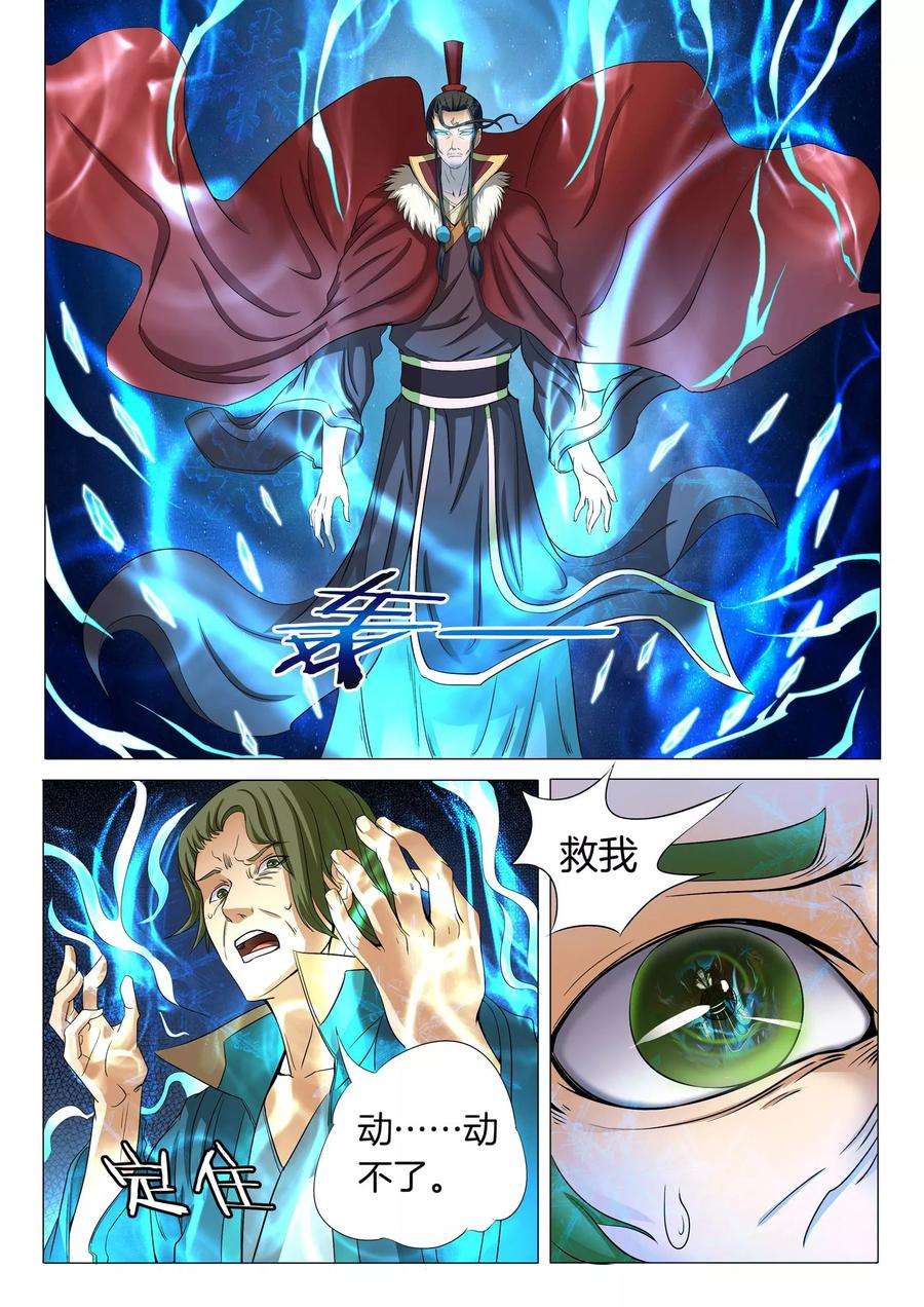 绝世武神20话2 暴怒的林海