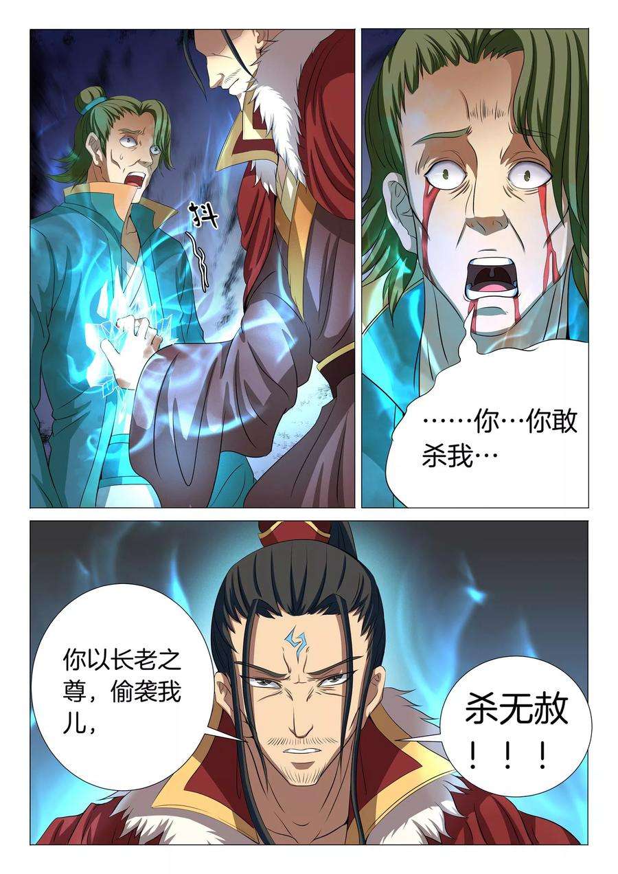 绝世武神20话2 暴怒的林海
