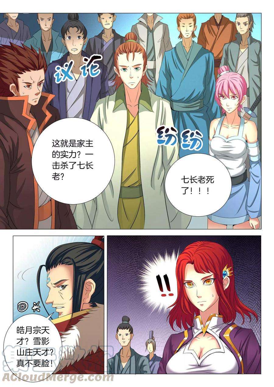 绝世武神20话3 暴怒的林海