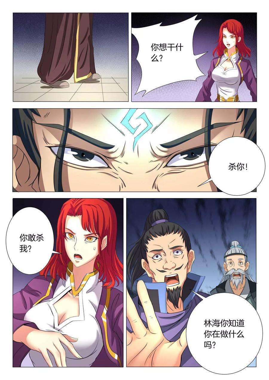 绝世武神20话3 暴怒的林海