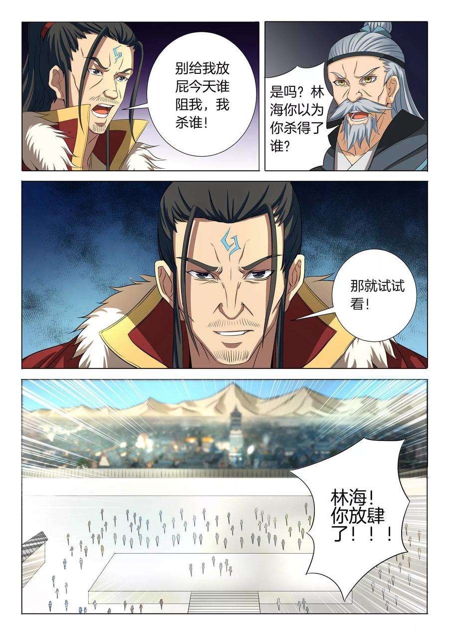 绝世武神20话3 暴怒的林海