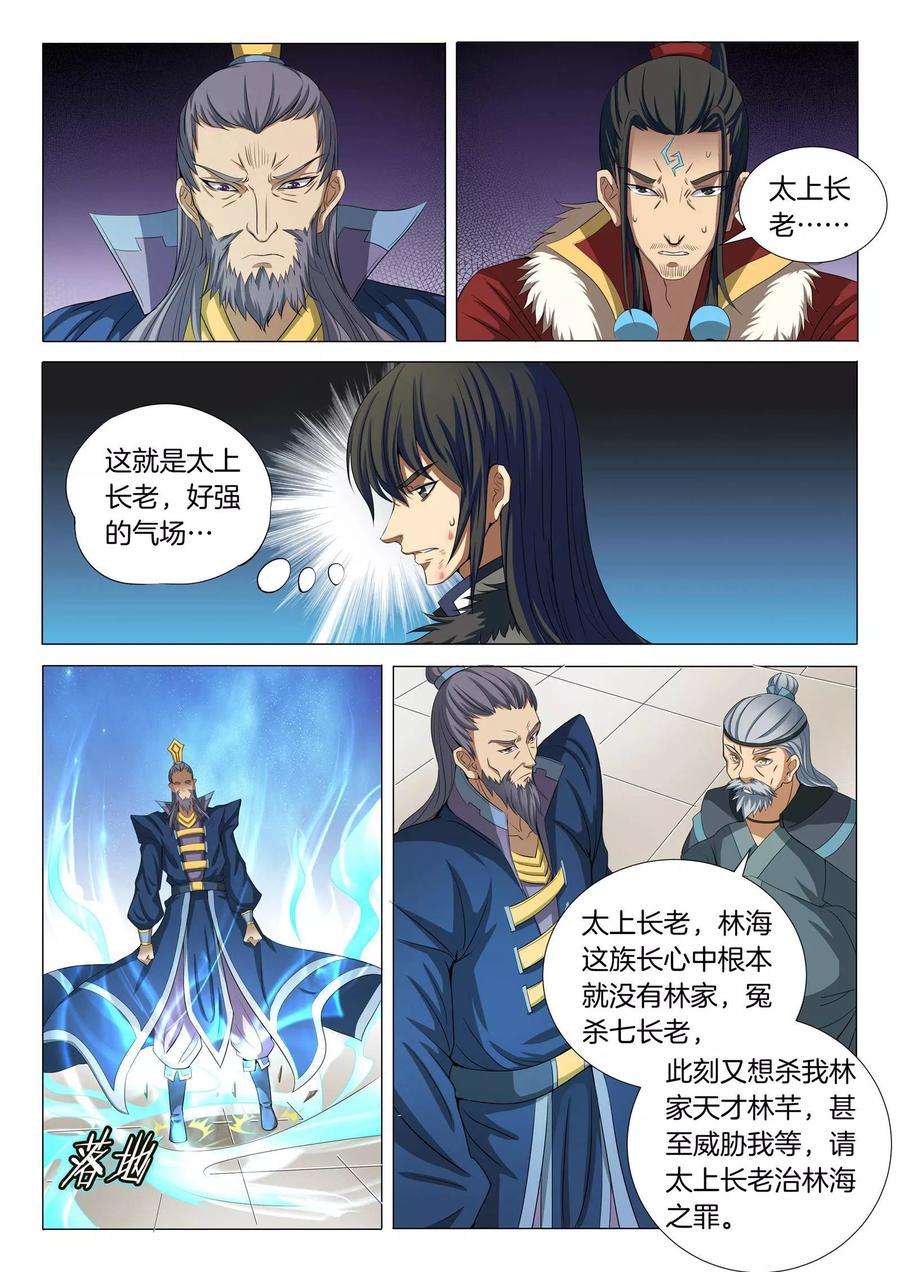绝世武神20话3 暴怒的林海