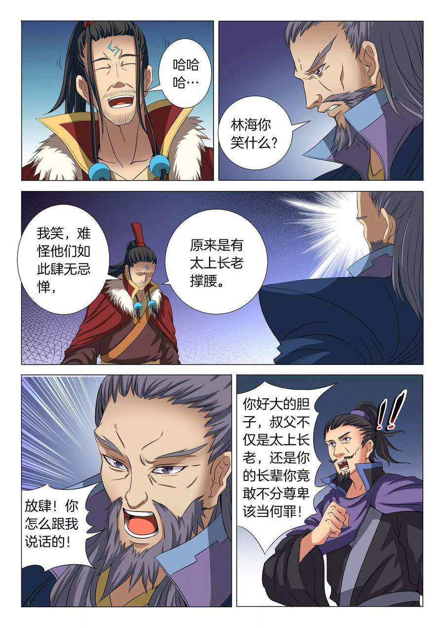 绝世武神20话3 暴怒的林海