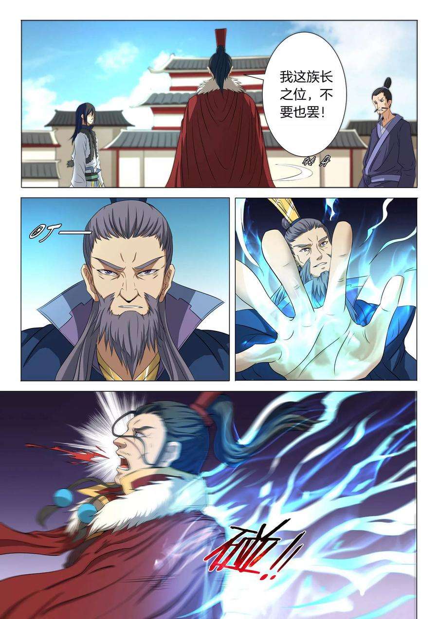 绝世武神20话3 暴怒的林海