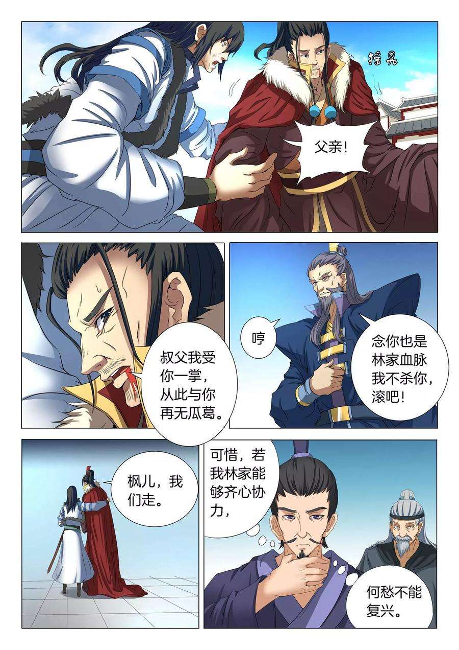 绝世武神20话3 暴怒的林海