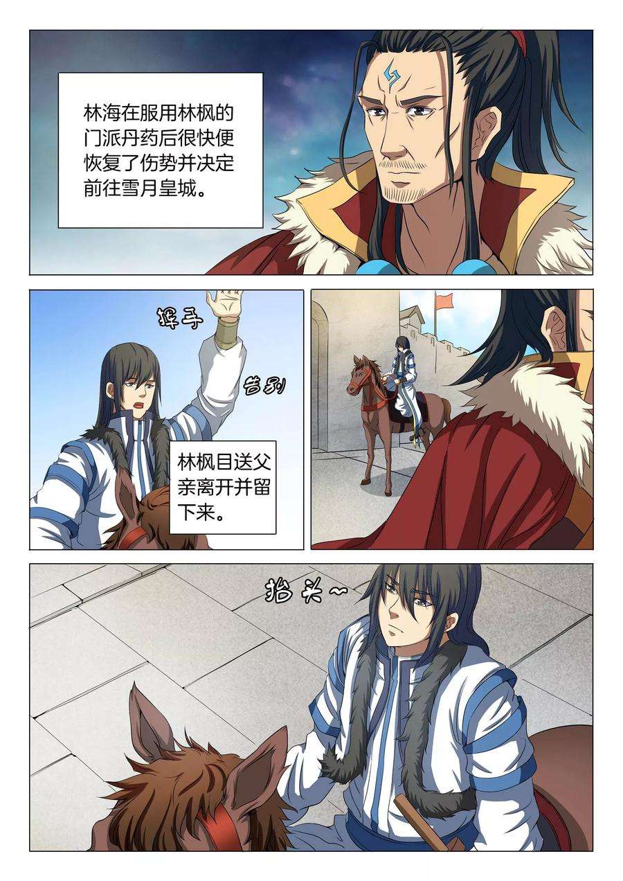 绝世武神21话1 纳兰凤