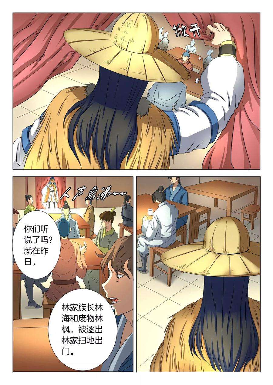 绝世武神21话1 纳兰凤
