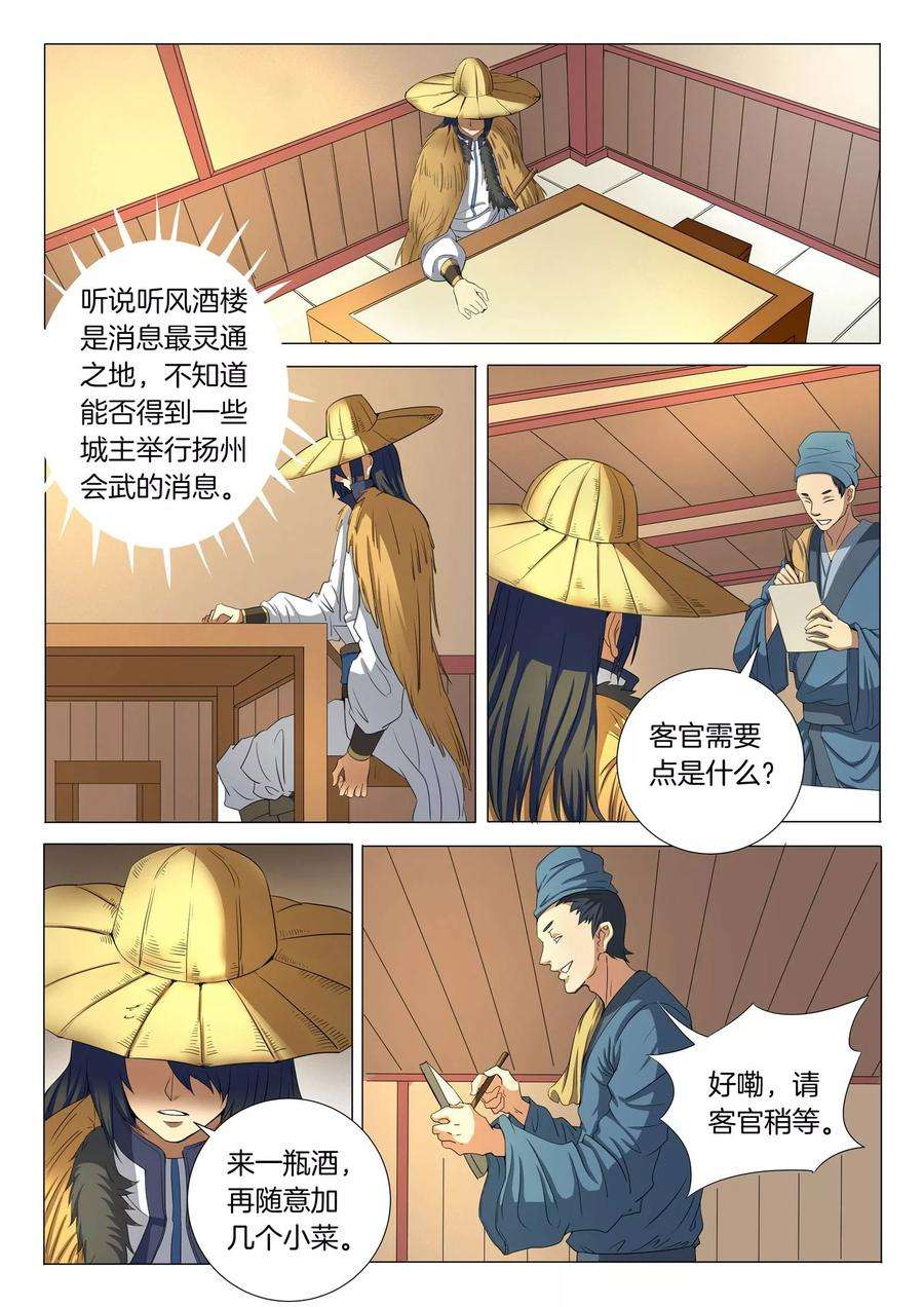 绝世武神21话1 纳兰凤