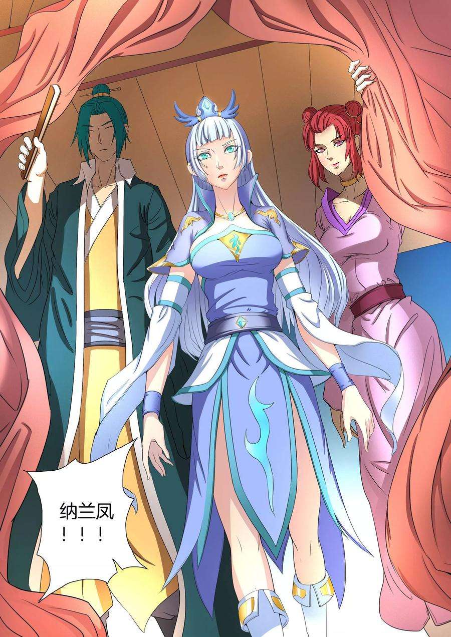 绝世武神21话1 纳兰凤