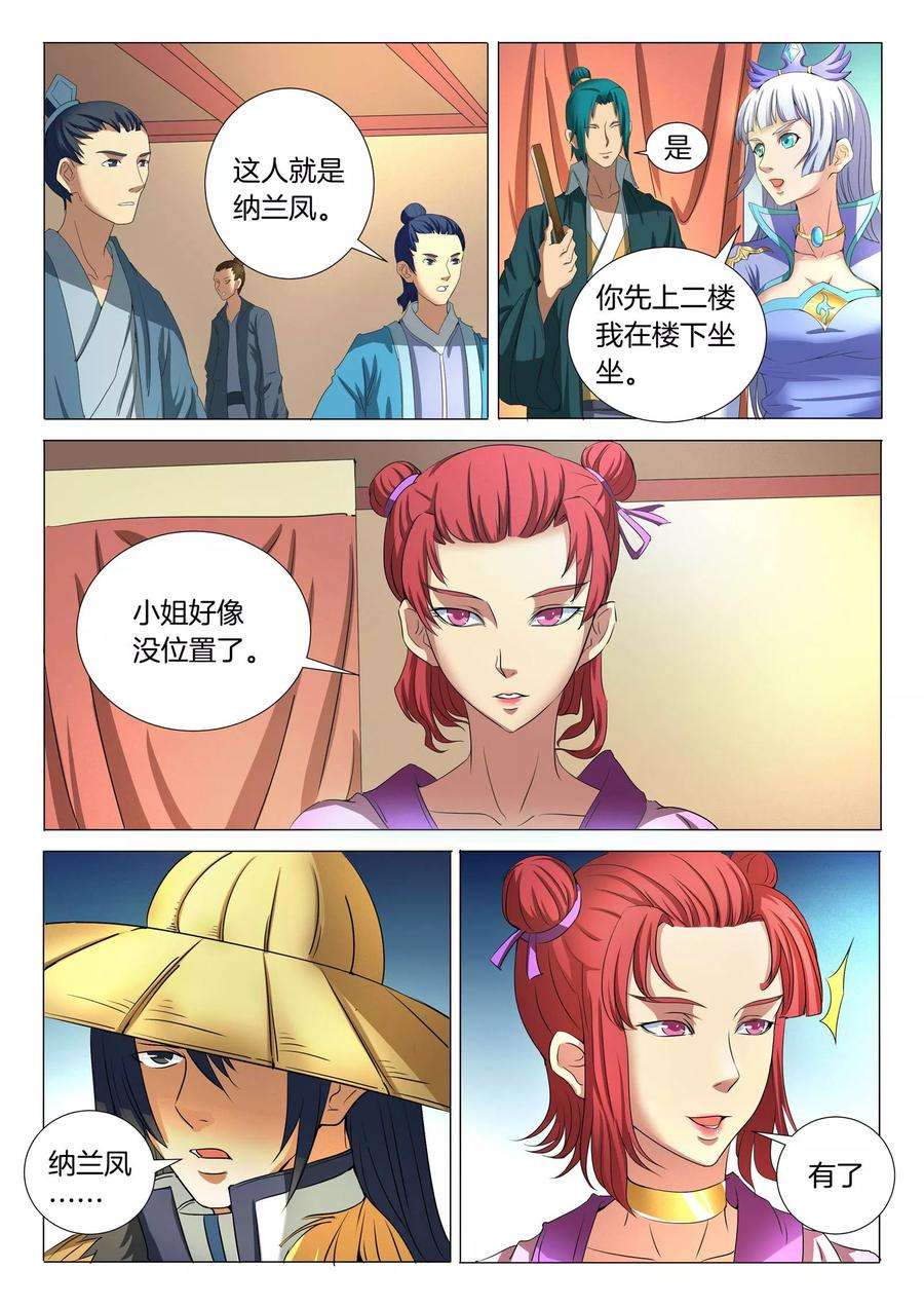 绝世武神21话1 纳兰凤