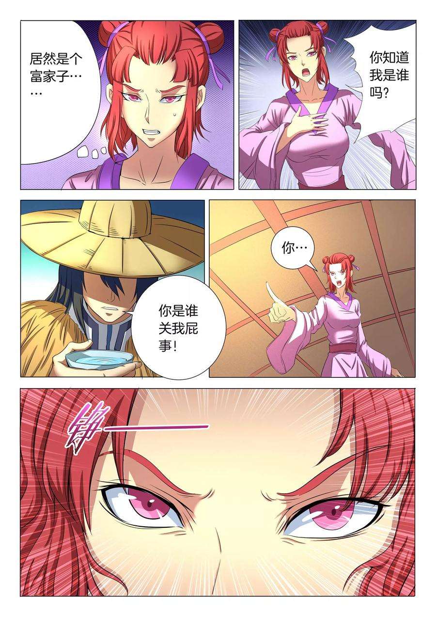 绝世武神21话2 纳兰凤