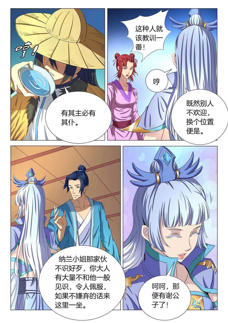 绝世武神21话2 纳兰凤