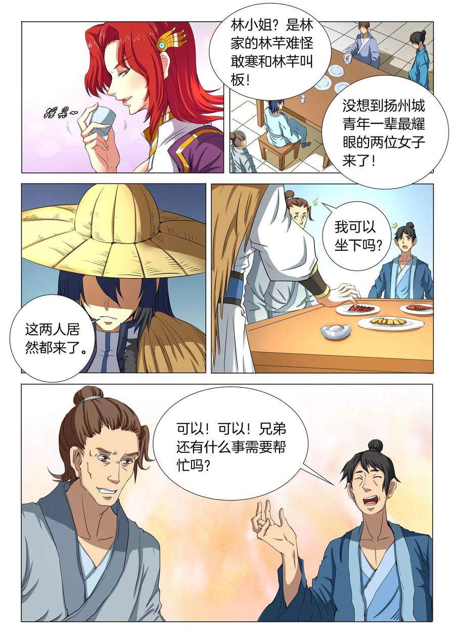 绝世武神21话2 纳兰凤