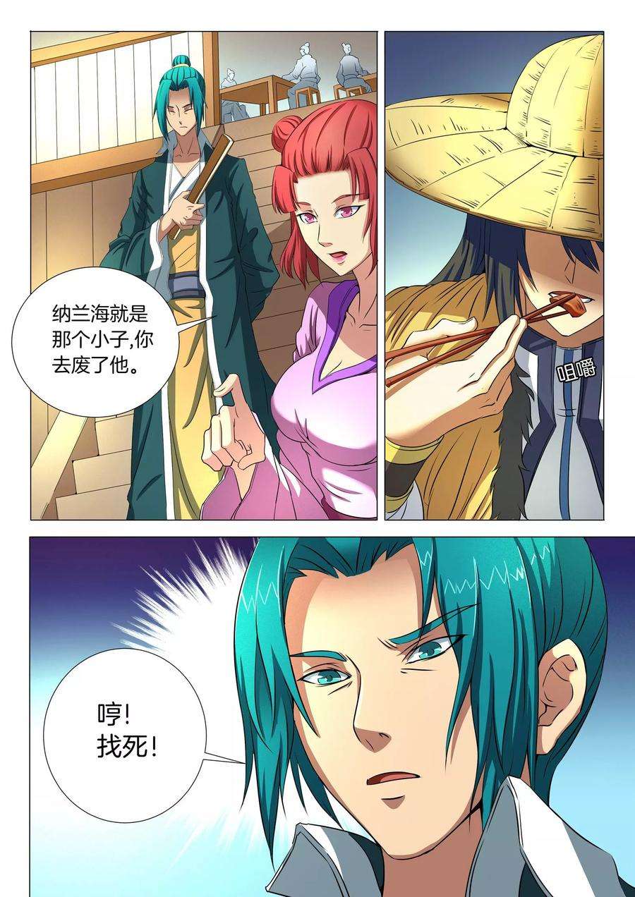 绝世武神21话2 纳兰凤