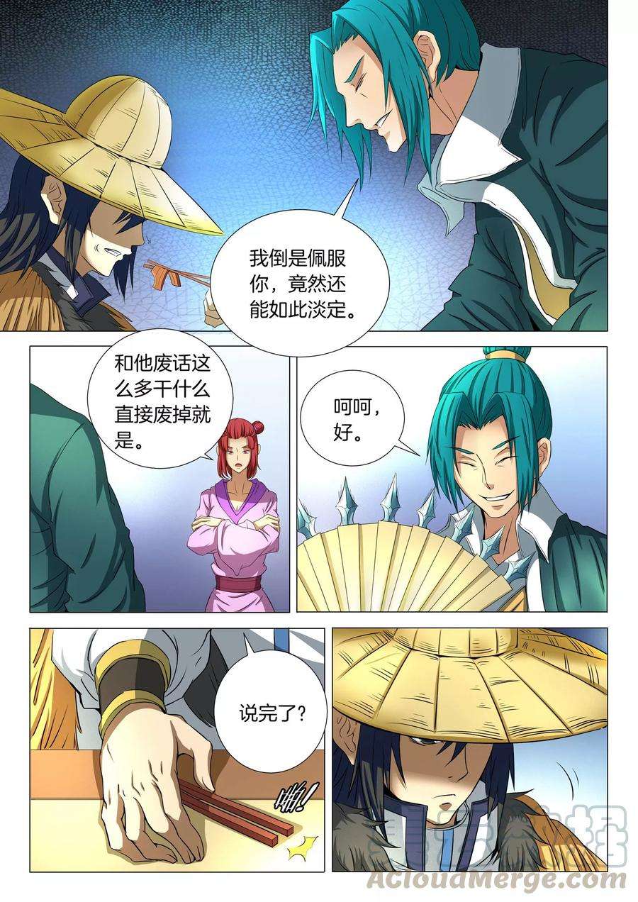 绝世武神21话3 纳兰凤
