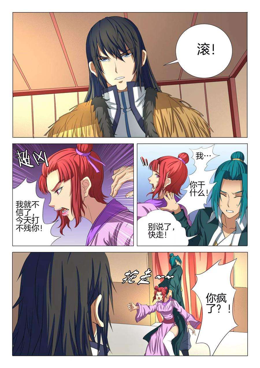 绝世武神21话3 纳兰凤