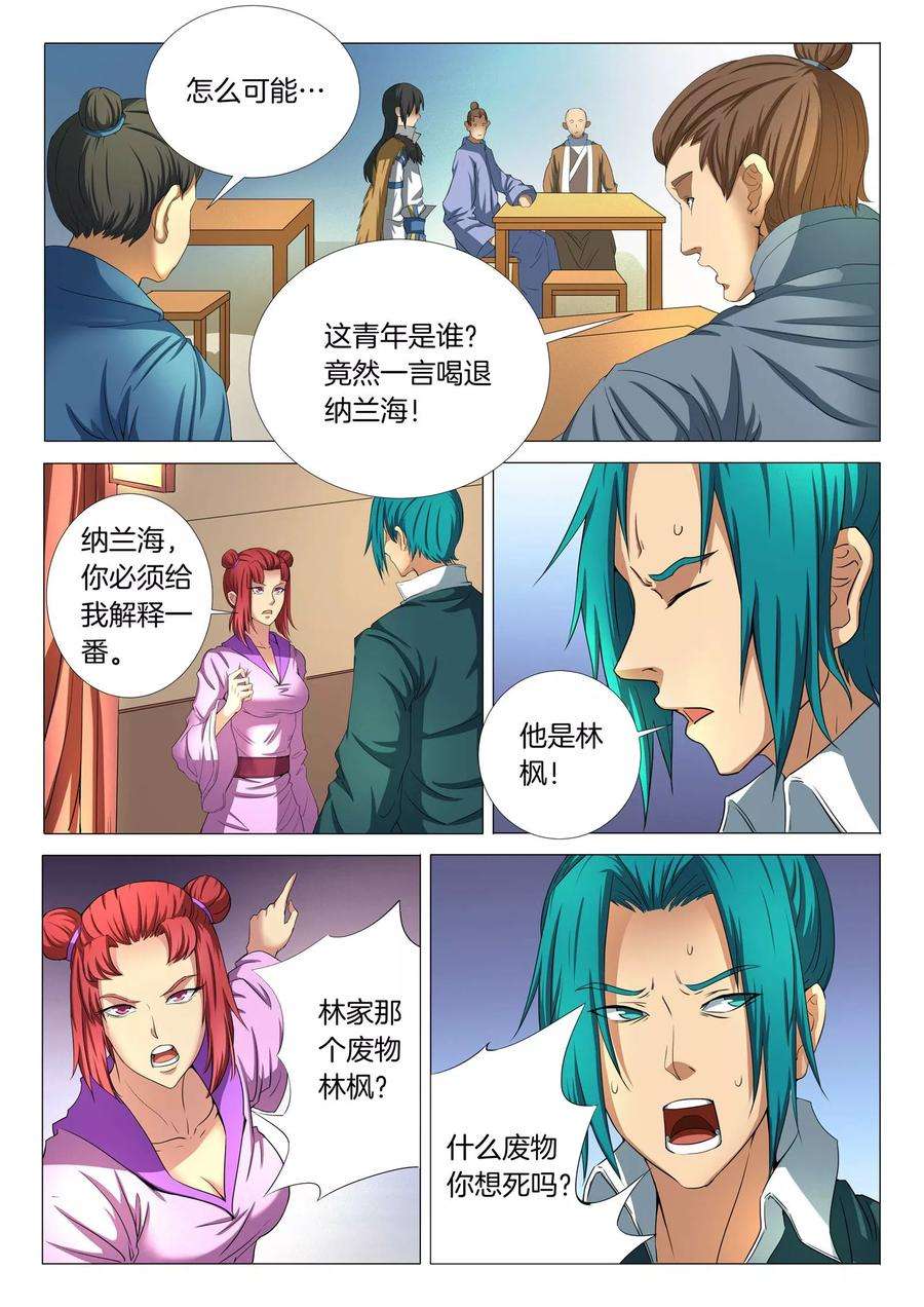 绝世武神21话3 纳兰凤