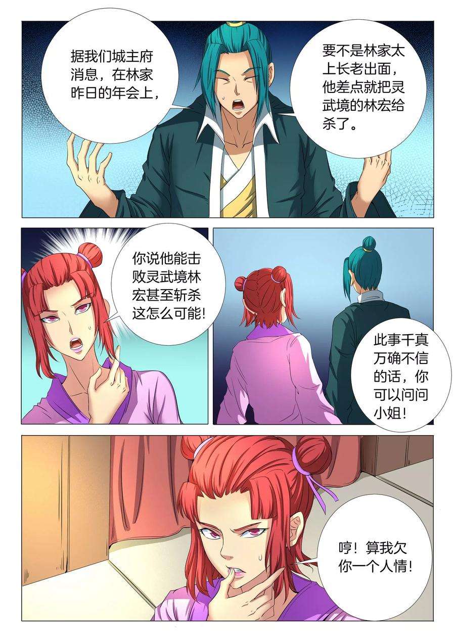 绝世武神21话3 纳兰凤