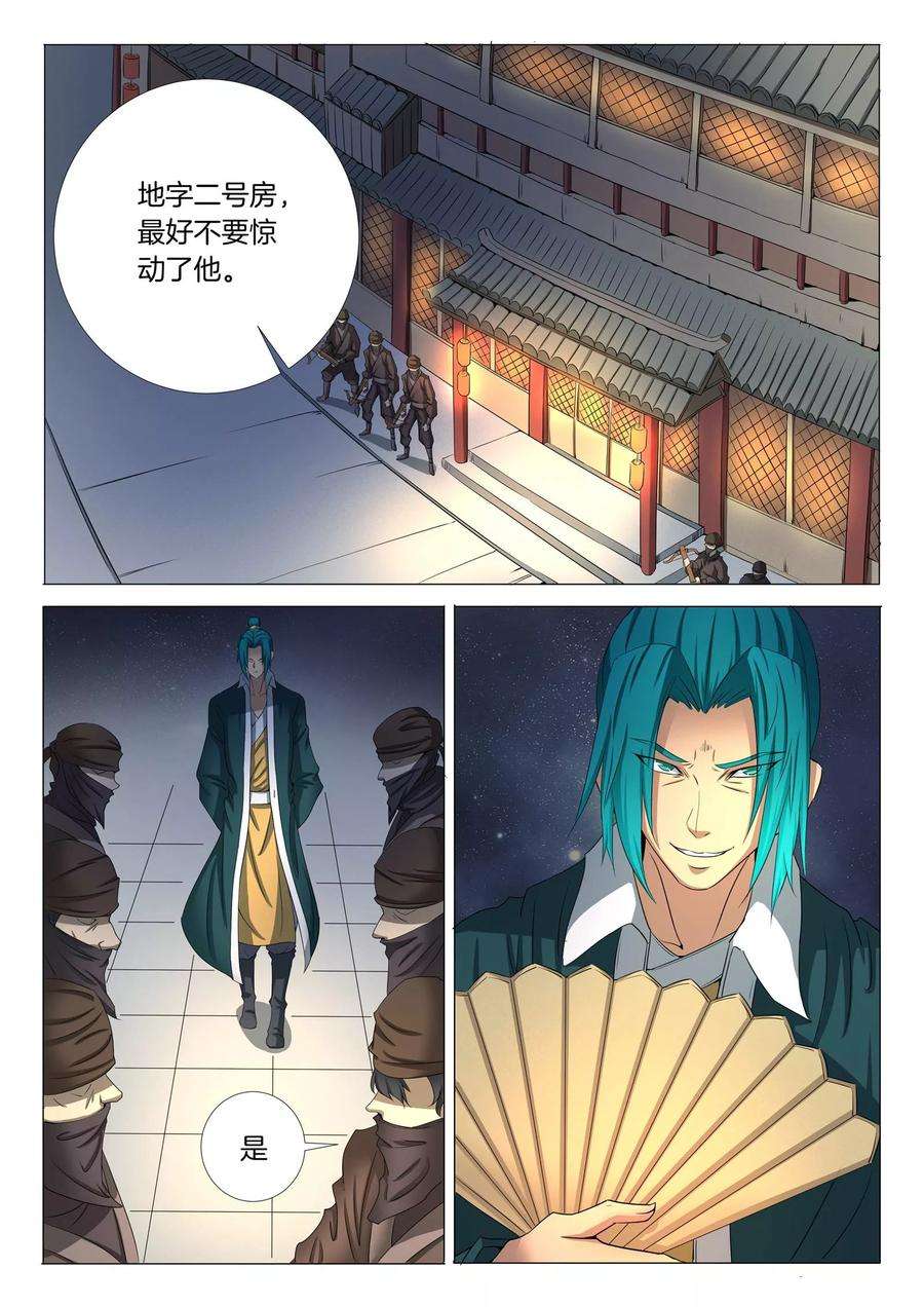 绝世武神21话3 纳兰凤