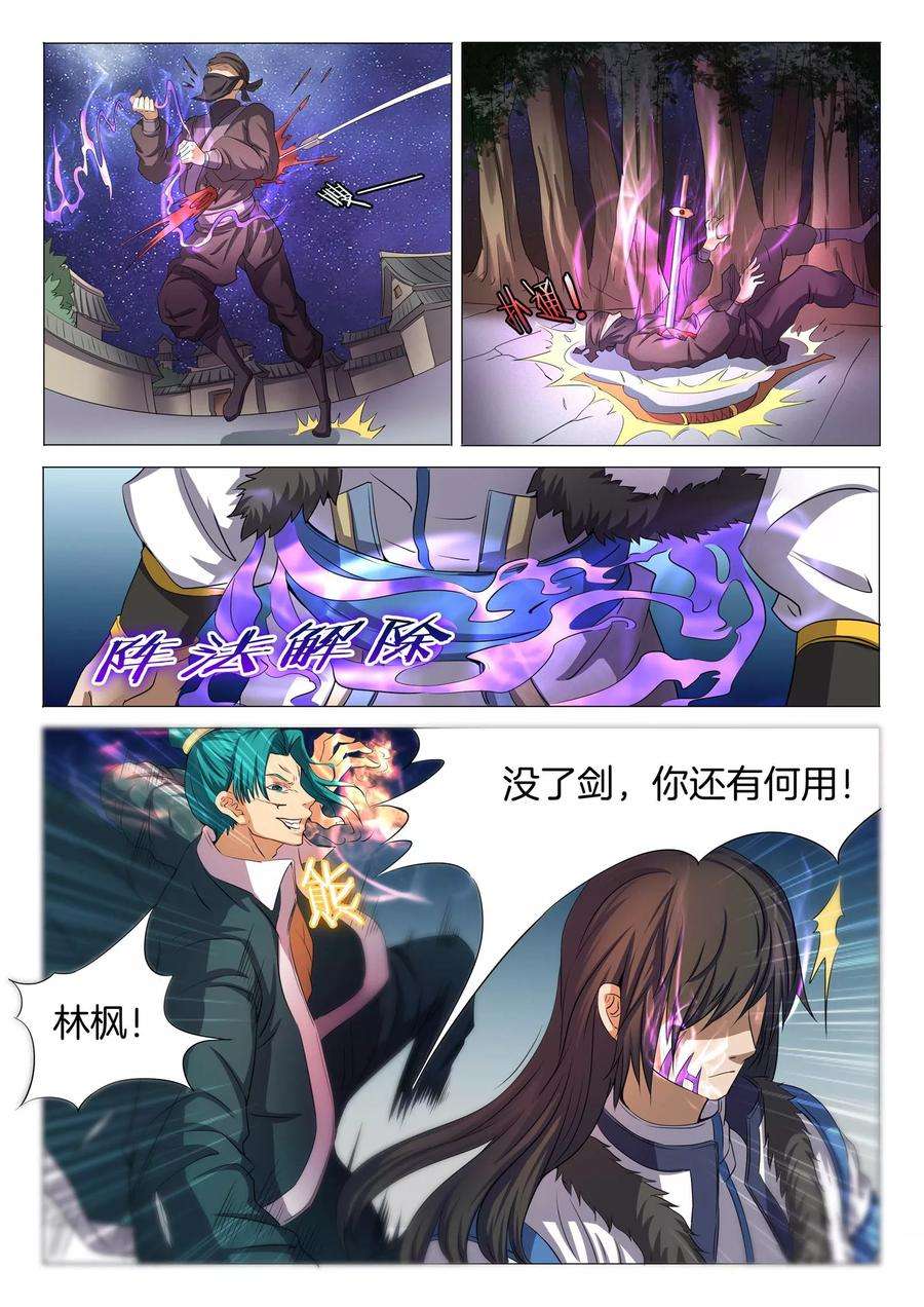 绝世武神23话1 本命觉醒，天照