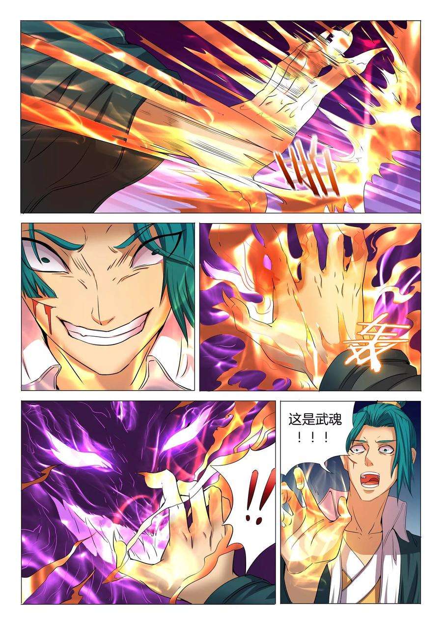 绝世武神23话1 本命觉醒，天照