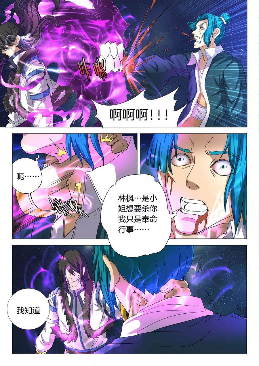 绝世武神23话1 本命觉醒，天照