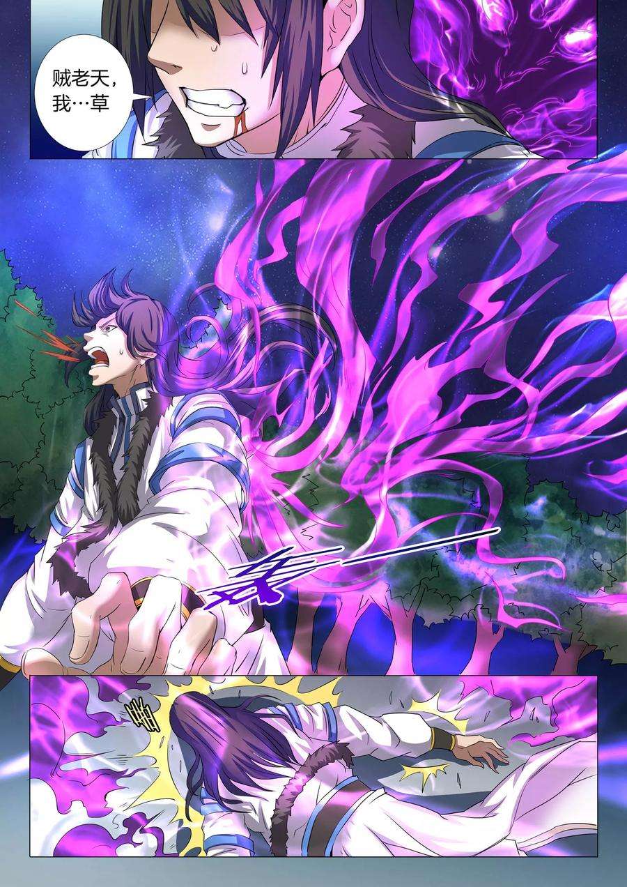 绝世武神23话2 本命觉醒，天照