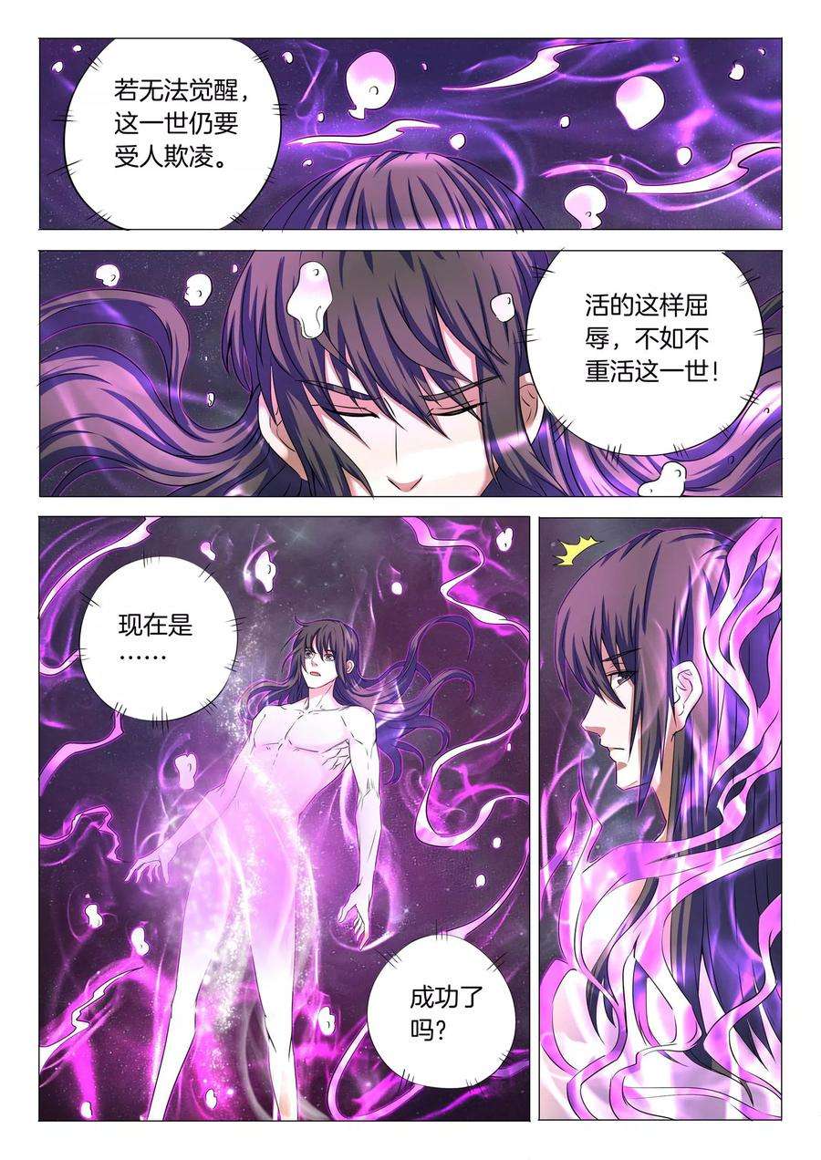 绝世武神23话2 本命觉醒，天照