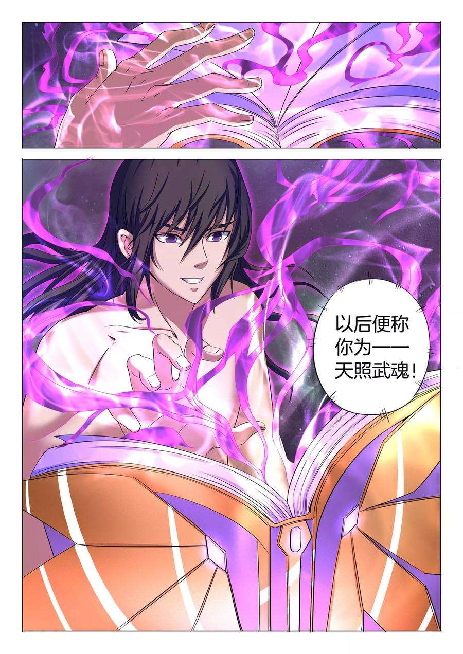 绝世武神23话2 本命觉醒，天照