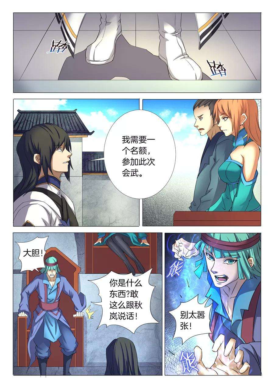 绝世武神24话1 战台风