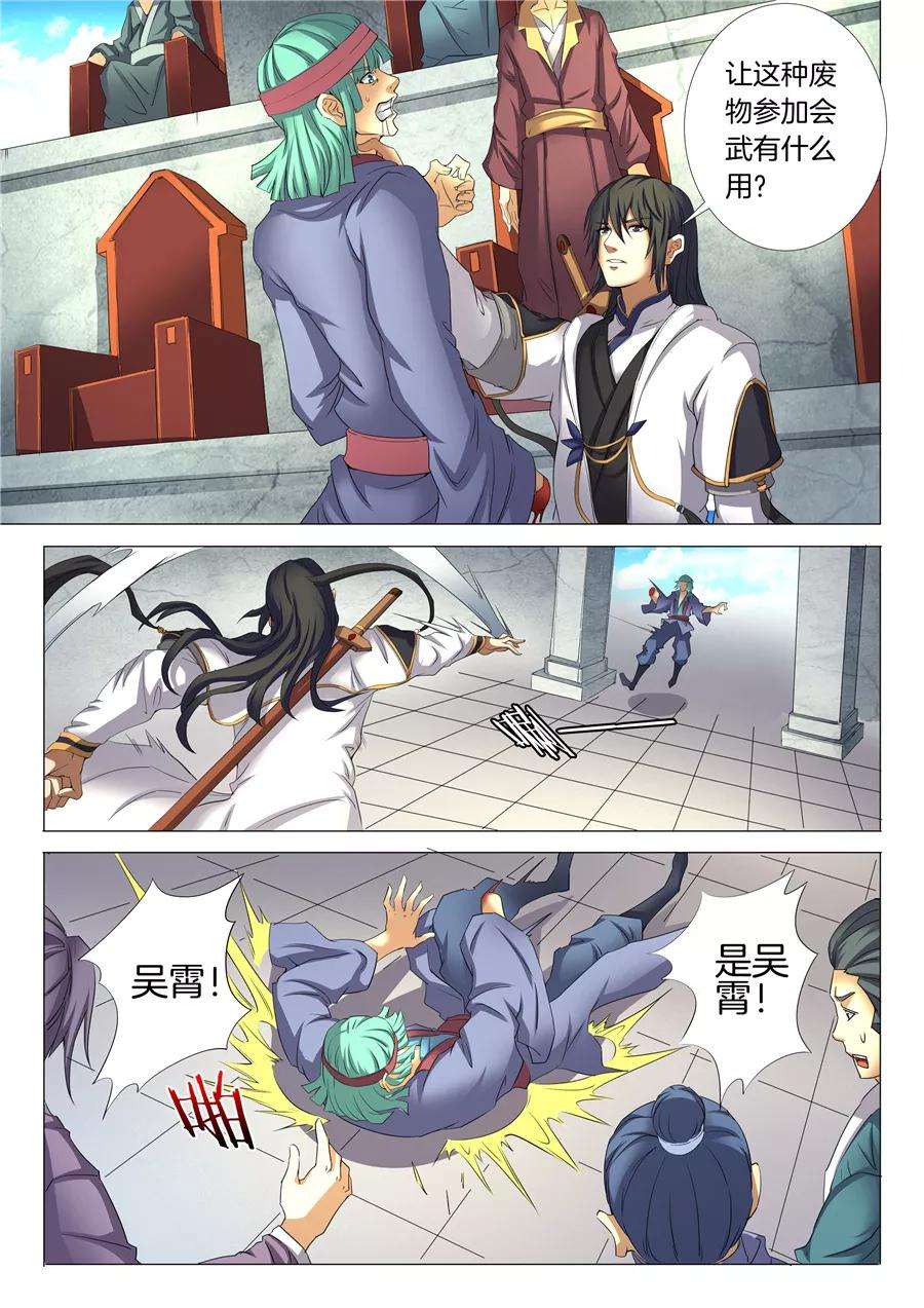 绝世武神24话1 战台风