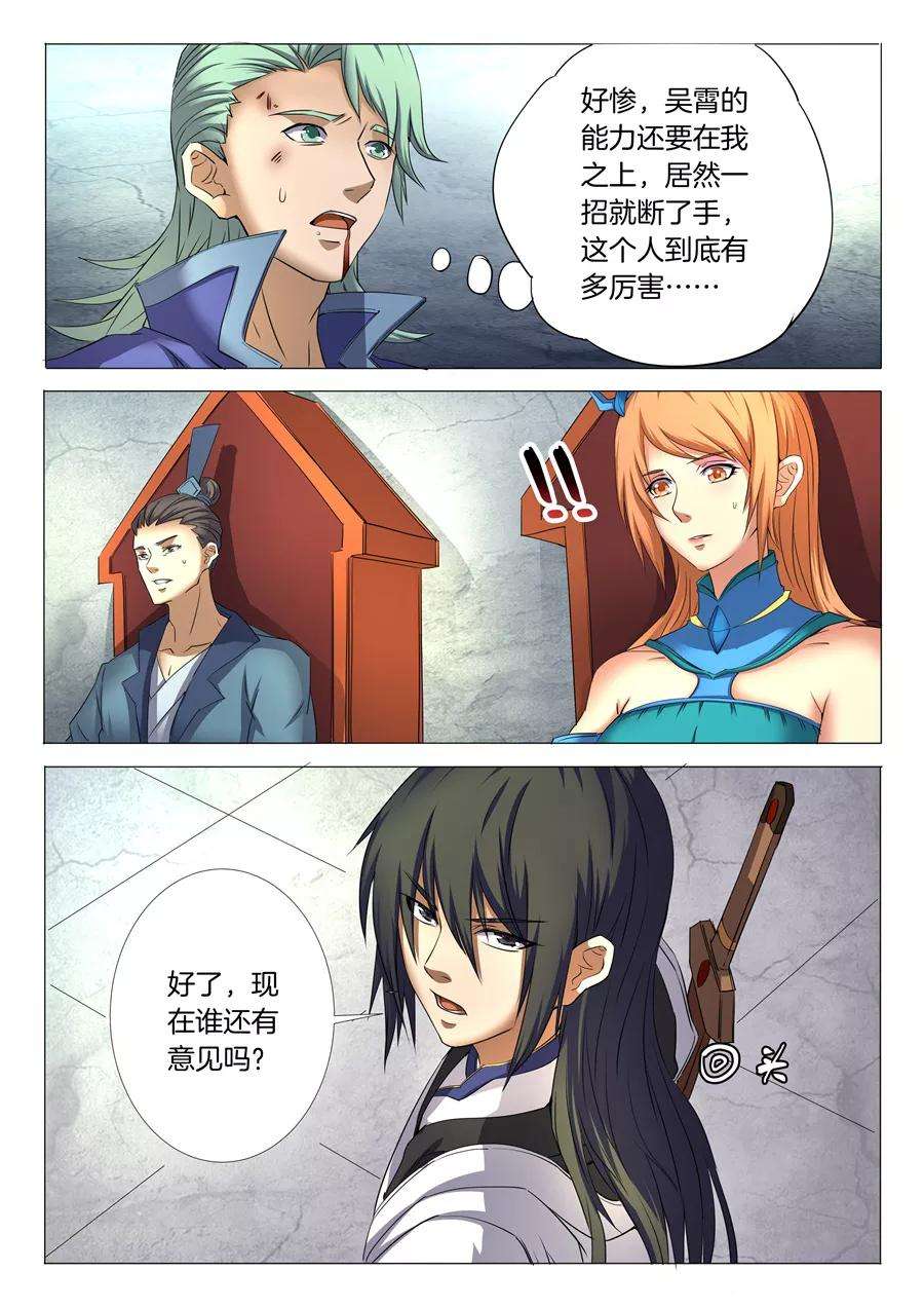 绝世武神24话1 战台风