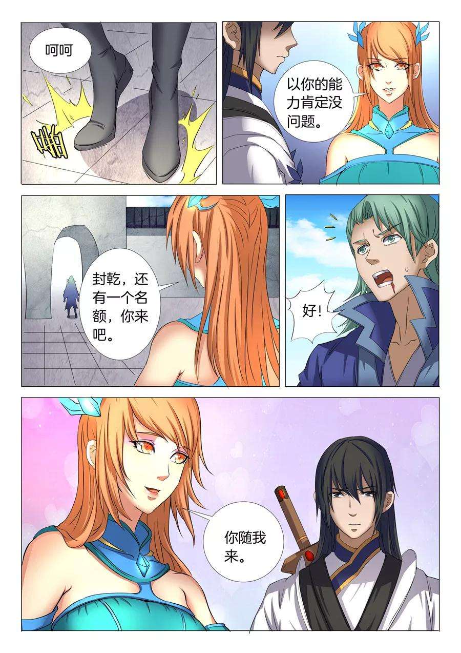绝世武神24话1 战台风